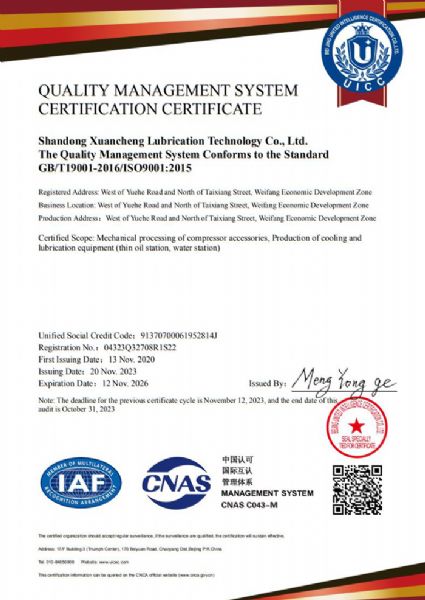 質(zhì)量管理體系認證證書—英文